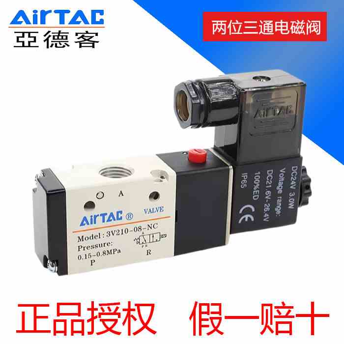亚德客电磁阀3V110-06 3V310-10 3V210-08-NC/NO常开常闭电子气阀