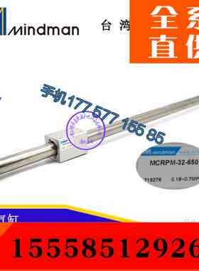 台湾金器无杆气缸 MINDMA全新原装 MCRPM-32-650