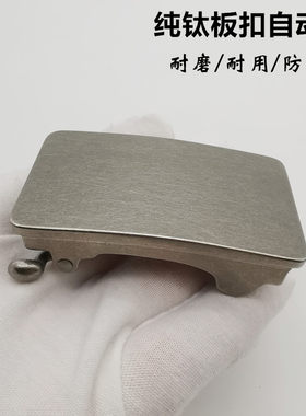 纯钛扳机自动扣头 腰带男士内穿式无孔皮带扣3.5cm防过敏裤带头