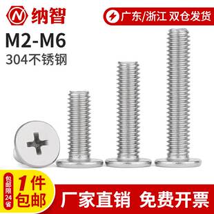 304不锈钢超薄头螺丝CM十字扁平头螺丝大头螺钉M2M2.5M3M4M5M6