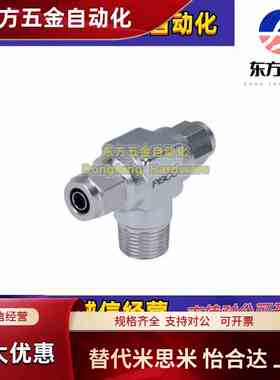橡皮管用快拧接头 T型接头 J-XYS41-D4-D6-D8-D10-D12-1-2-3
