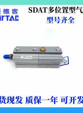 亚德客倍力多位置气缸SDAT32X5X10X15X20X25X30X35X40X45X100-SB