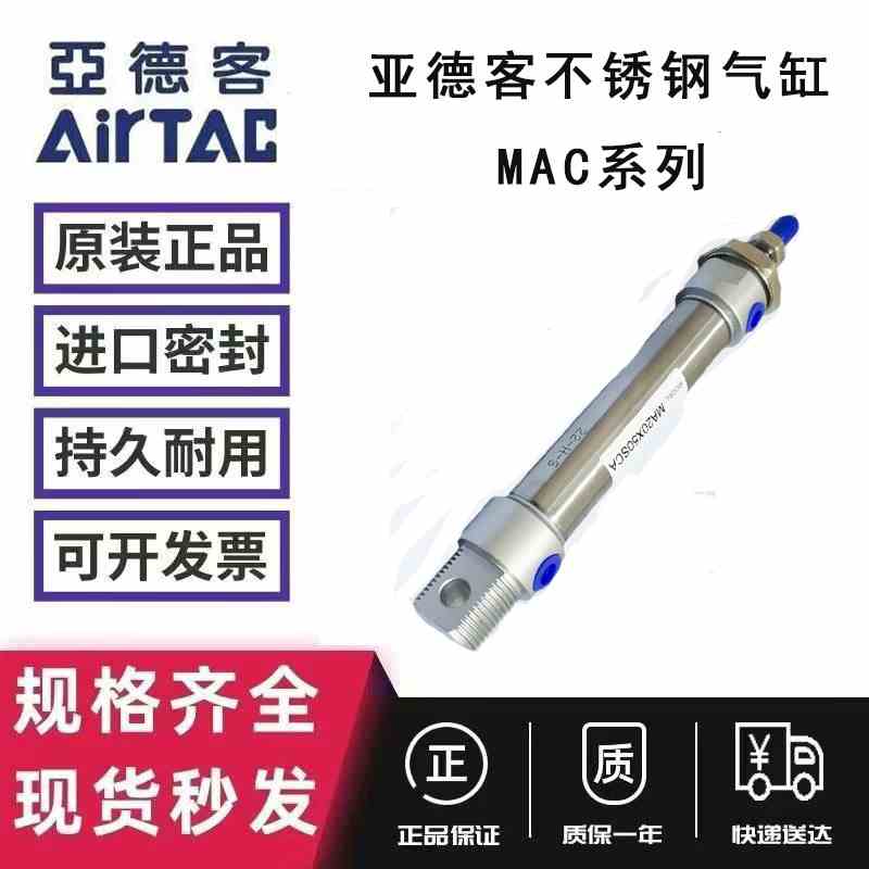 亚德客不锈钢气缸MAC16/20/25/32/40X25X50X75X100X150SCA-U-CM