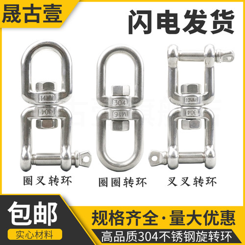 304不锈钢旋转环8八字环转环扣环连接扣链条锁扣卡扣狗炼万向环