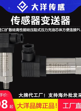 进口扩散硅气压传感器变送器气液水油恒压供水传感器4-20mA1.6mpa