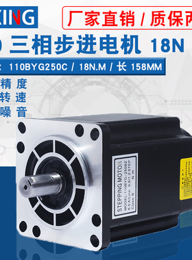 两相步进电机110BYG250C扭矩18N110二相驱动器步进电机机身158MM