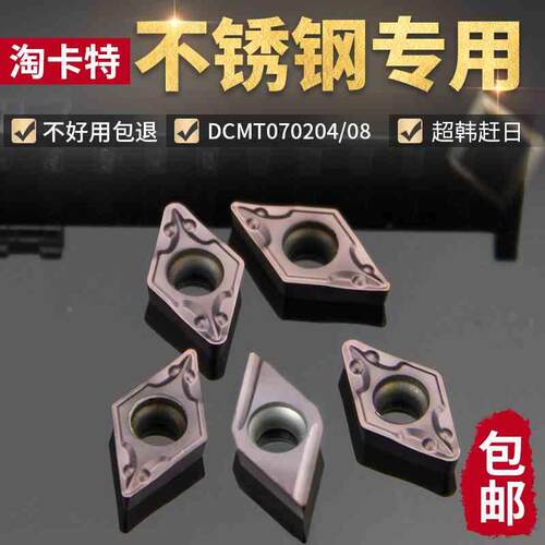 数控刀片 不锈钢专用DCMT070204-TM菱形内孔机夹数控车床车刀刀片