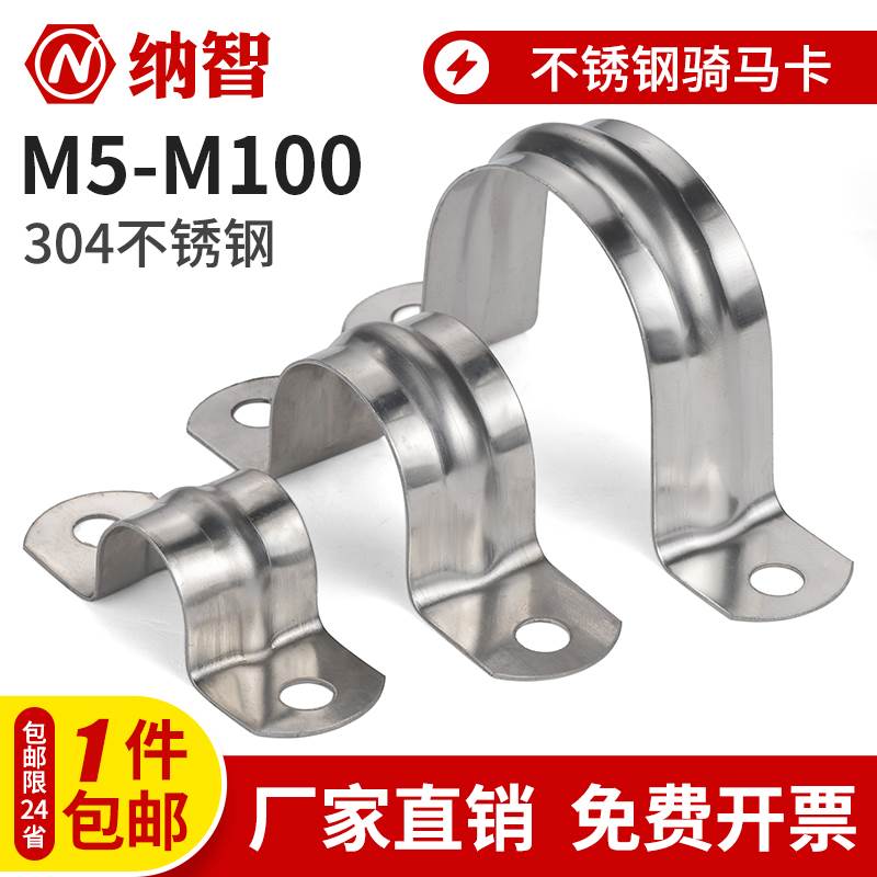 304不锈钢管卡管夹骑马卡管支架管扣喉箍水管夹U型管卡箍抱箍 55L