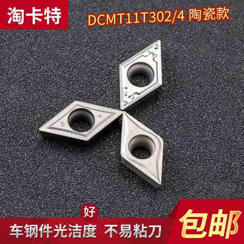数控陶瓷刀片DCMT11T304-MT/02车床刀具精车机夹外圆内孔单面刀粒