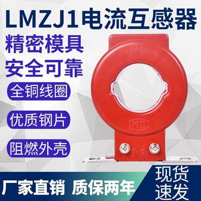 lmzj1穿心式低压电流互感器模块三相电表交流微型400/5高精度计量