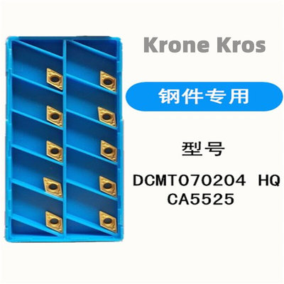 Krone Kros数控刀片 车刀片铣刀片机加工刀片DCMT070204HQ CA5525