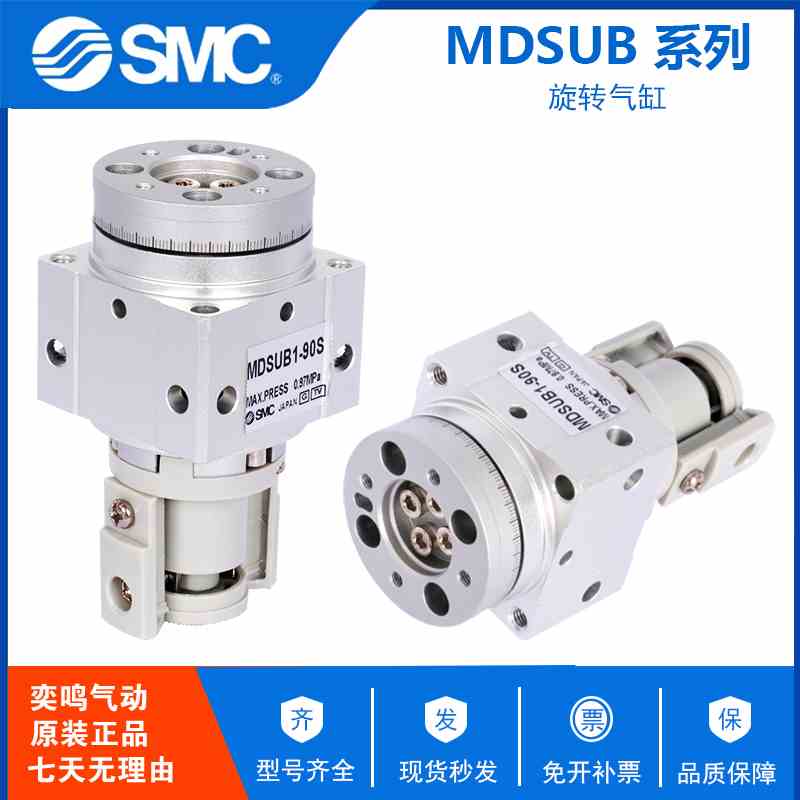 原装SMC旋转摆台叶片式气缸MDSUB1-180S MDSUB3-180S MDSUB7-180S