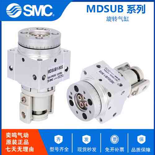 原装SMC旋转摆台叶片式气缸MDSUB1-180S MDSUB3-180S MDSUB7-180S