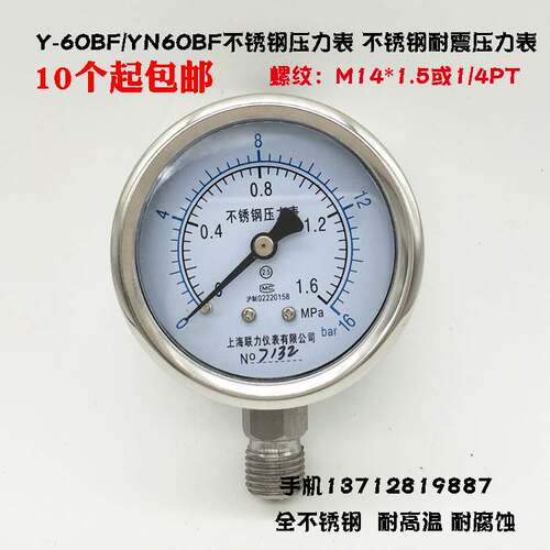 Y60BF YN60BF不锈钢压力表0-1.6MPA耐震高温气压表真空表0.25MPA