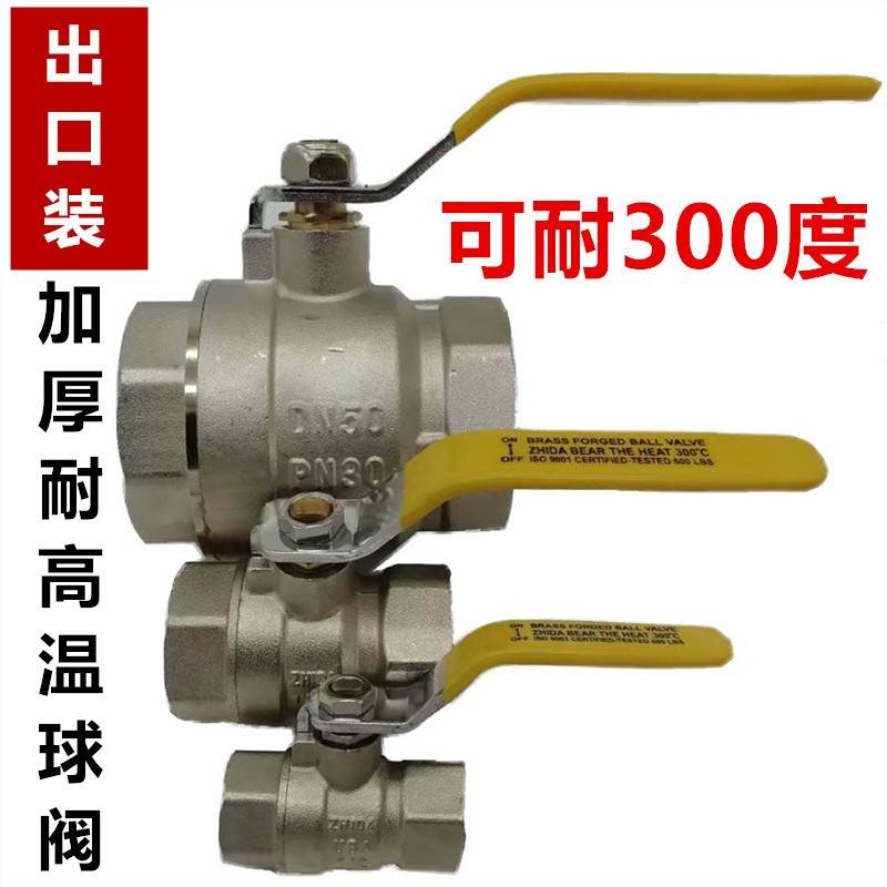 4分耐高温300度球阀高压阀门蒸汽导热油球阀水管开关螺纹DN15 3分