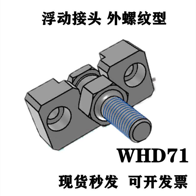 气缸座组件浮动接头WHD51/WHD71-M5-0.8/M6-1.0/M8-1.25/M10/M12/