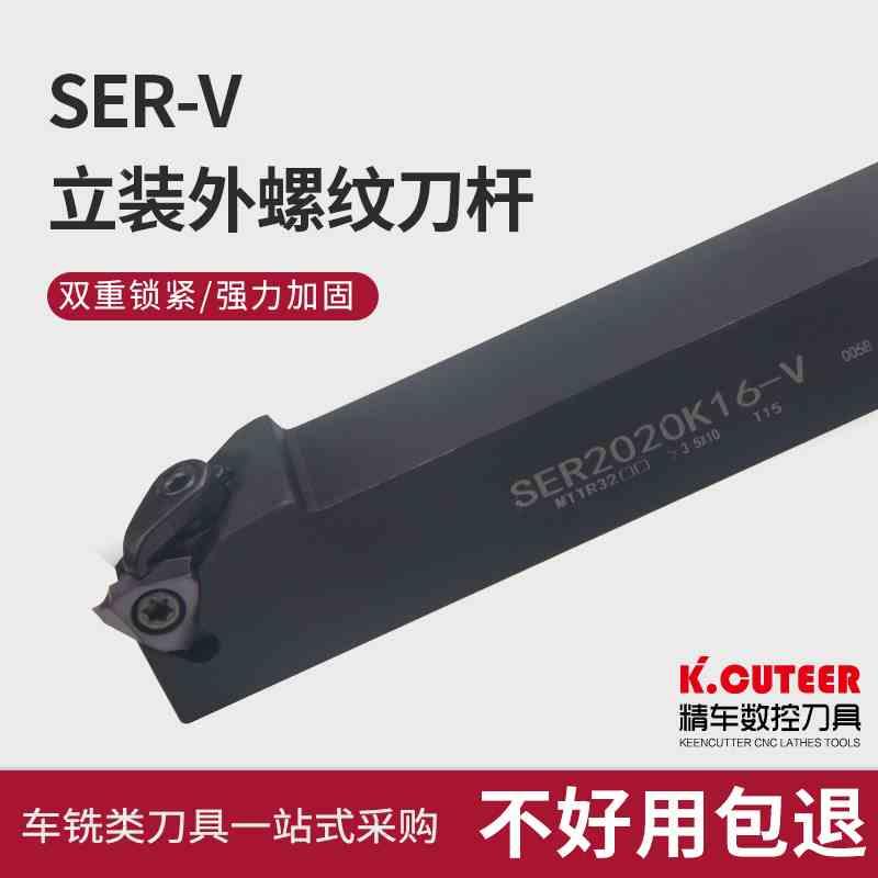 立装外螺纹刀杆SER2020K16-V走心机车刀杆配MTTR32数控螺纹刀片