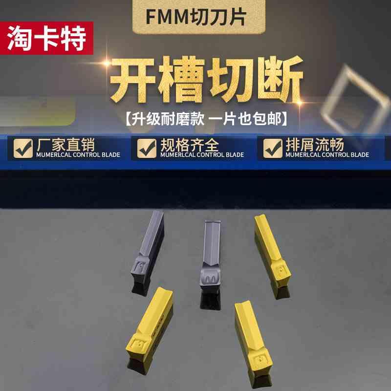数控刀片单头端面切断刀具FMM400R/FGD300R单面切槽车刀粒