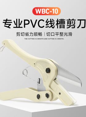 PVC线槽剪刀WBC-10 工业线槽截断器切刀 塑料配线槽专业切割器