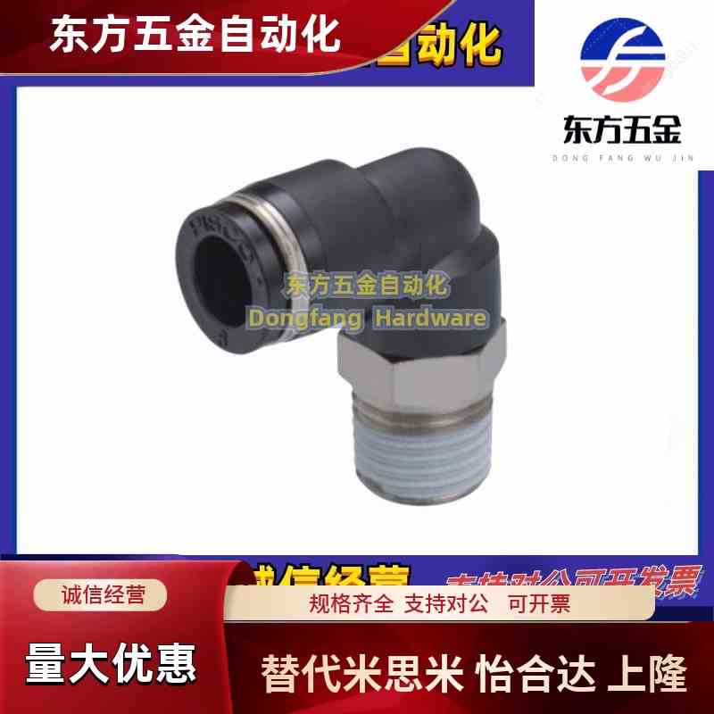 快插弯接头 外螺纹J-XXD01/02-D4/D6/D8/D10/D12-M5/1/2/3/4