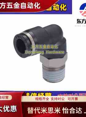 快插弯接头 外螺纹J-XXD01/02-D4/D6/D8/D10/D12-M5/1/2/3/4