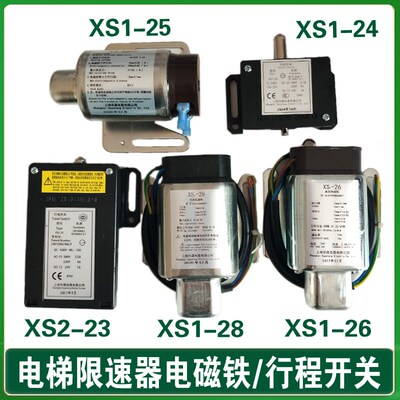 XS1-25 电磁吸铁 电梯限速器 电磁开关 电磁铁 XS1-26 28 XS1-23