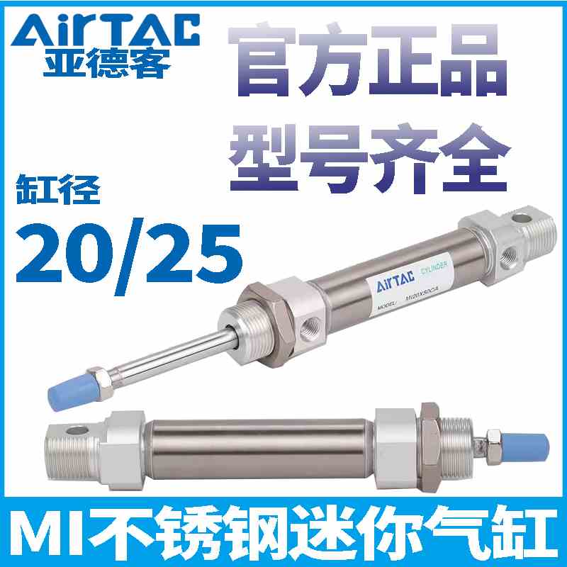亚德客气动小型不锈钢迷你平尾气缸附磁型MI20/10/12/16X25X50X75