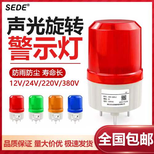 LTE-1081J警示灯BEM-1081旋转220V爆闪警报灯闪烁24V声光12V 380V