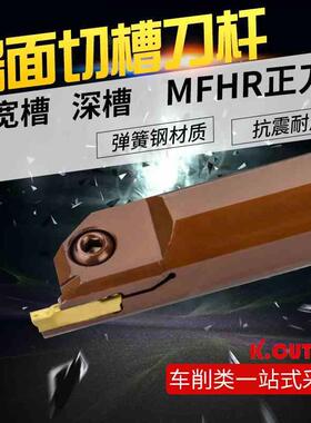 数控内孔端面切槽刀杆MFHR320/325/420425端面槽刀弹簧钢抗震耐磨