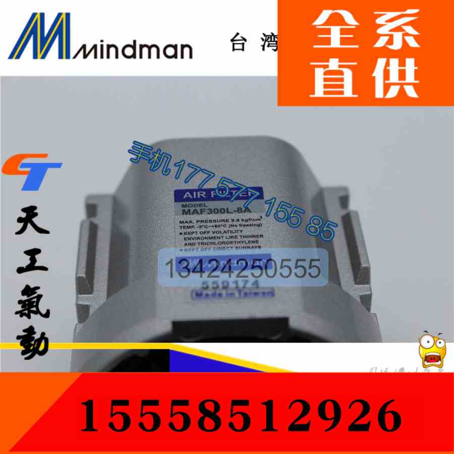 台灣金器MINDMAN过滤器 MAF300-8A