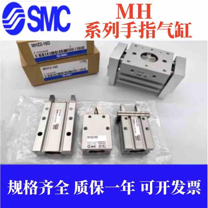 SMC手指气缸MHZ2-MHZL2-MHL2-MHY2-MHC2-10D-16D-20D-25D-32D-40D