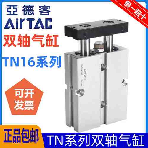TN16*原装亚德客双轴气缸TN16X10X20X30X40X50X60X70X80X90X100-S