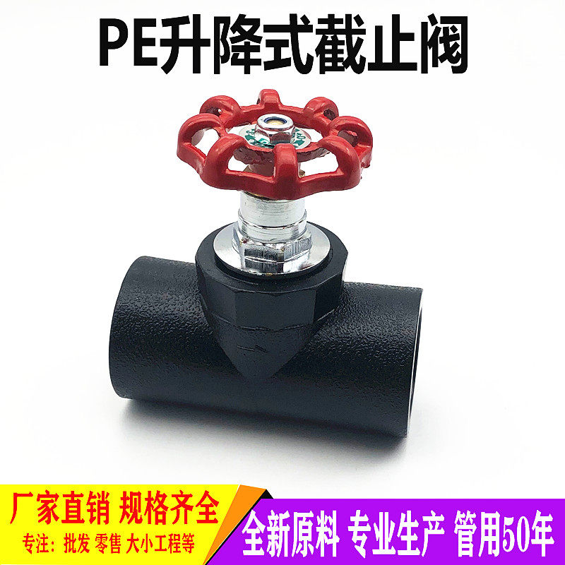 PE截止阀家用开关4分6分1寸25 32 50 63 75水管升降阀门闸阀球阀