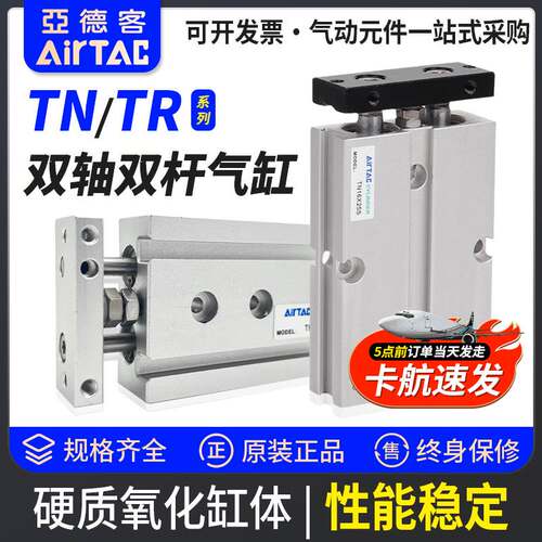 亚德客双轴双导杆气缸TR/TN10/16/20/25/32X10S/20S/30S/40S/50S