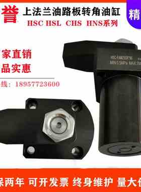clamptek转角油缸63/RS/HSC/CHS-FAM40SRX90上法兰油路板嘉刚油缸