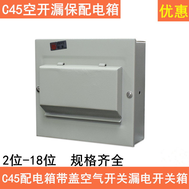 C45配电箱4 6 7 10 16位铁盒带盖配电箱 空气开关 漏电开关配电箱