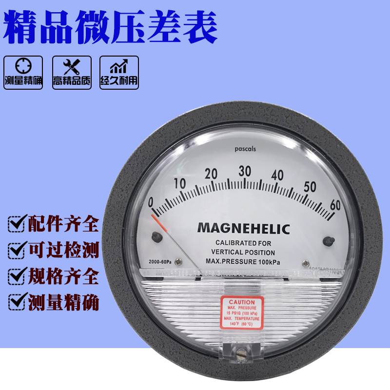 微压差表风压表正负60-100PA洁净室指针式养殖场用数字差压计1KPA