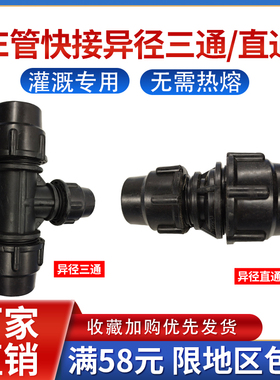 PE管快接管件异径直通异径三通快速变接接头20 25 32 40 50 63 75