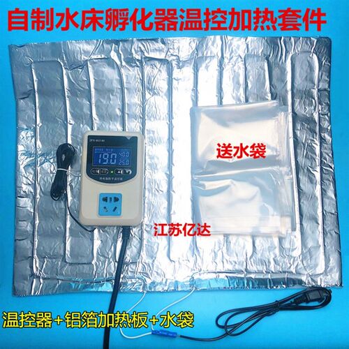 自制水床孵化器 高精度温控器加热板 鸡鸭鹅鹌鹑孔雀孵蛋机电热垫