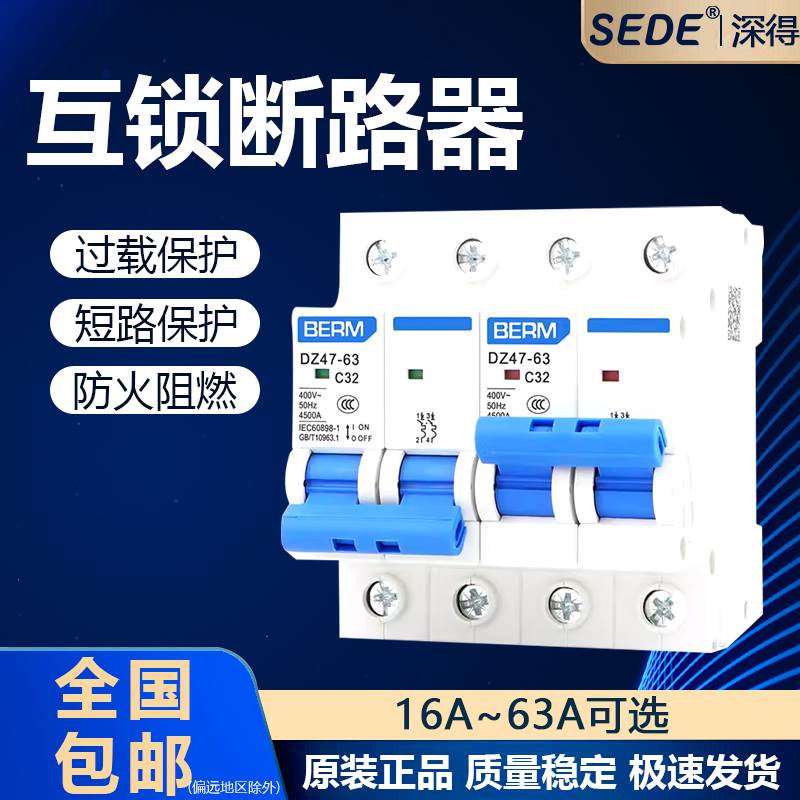 互锁断路器DZ47-63型2P 4P双电源NXB互锁空开220V切换转换开关63A