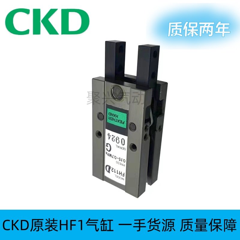 原装正品CKD喜开理HF1手指气缸FH110D 112D 116D 120D 125D现货