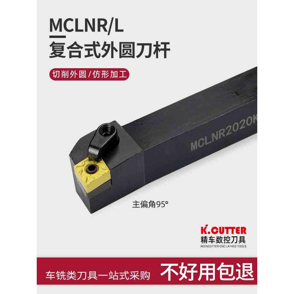 数控刀具车床车刀刀杆95度外圆车刀MCLNR2020K12菱形端面机夹刀杆