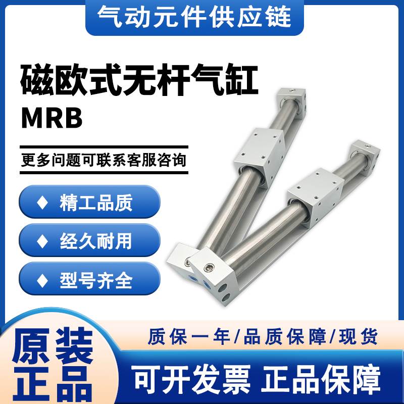 气立可型MRB20/25/32X50/100/200/250/300/400/500磁偶式无杆气缸