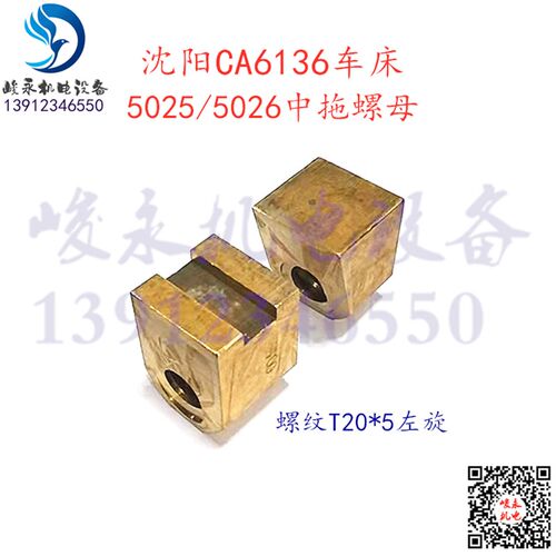 沈阳车床配件CA6136 C618K-3 C618K-2 SK360 中拖板螺母 中托活令