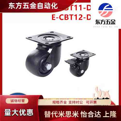 E-CBT11-D75-PF 中载万向轮 E-CBT12-D75-PF 怡合达款 工业脚轮