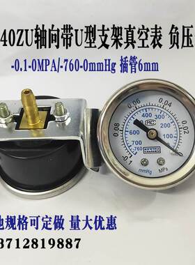 Y40ZV轴向带支架压力表气管插管式4/6/8MM真空表负压表-0.1-0MPA