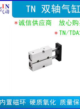 亚德客型双轴气缸TN20*10 15 20 25 30 35 40 45 50 60 75-S双杆
