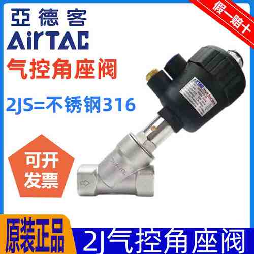 亚德客角座阀2JS150-15 2JS200-20 2JS250-25 2JS320-32不锈钢316