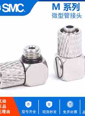原装SMC气动微型快拧接头M-5HLH-4 M-5HLH-6 M-3N M-5N M-3P M-5P