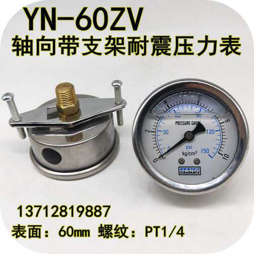 轴向带支架耐震压力表YN60ZV背接式液压油压表100 15 10 25 250KG